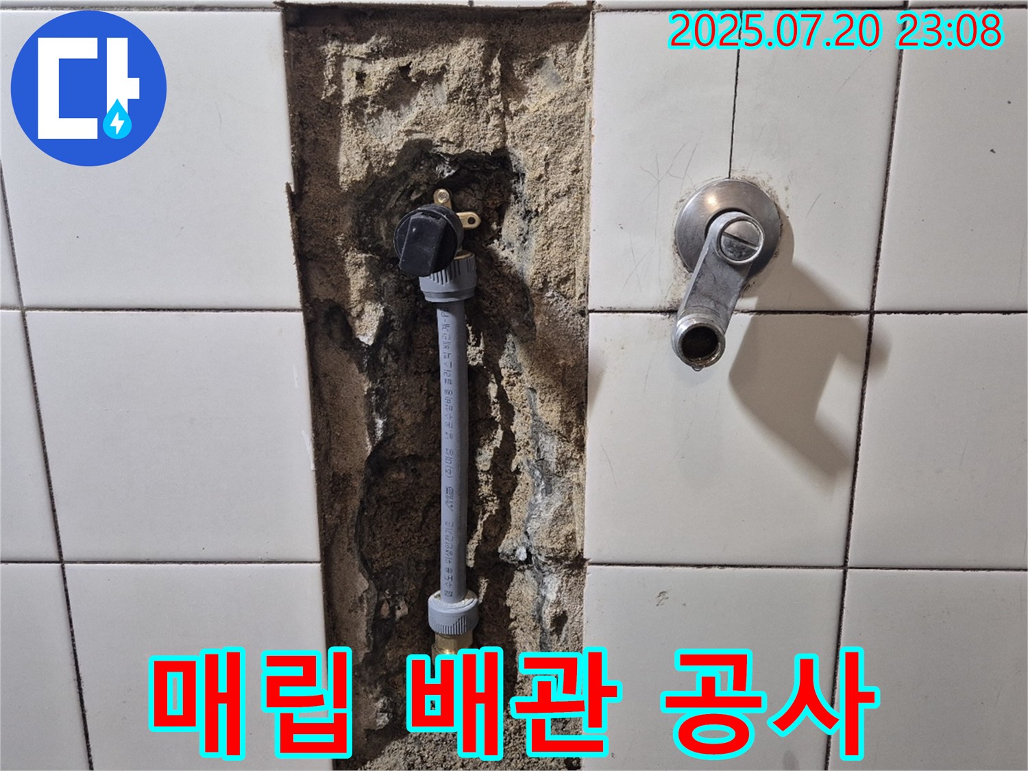 합정동 현대빌라 샤워기 벽 매립 배관 누수 - 최소한의 파손으로 누수 해결.