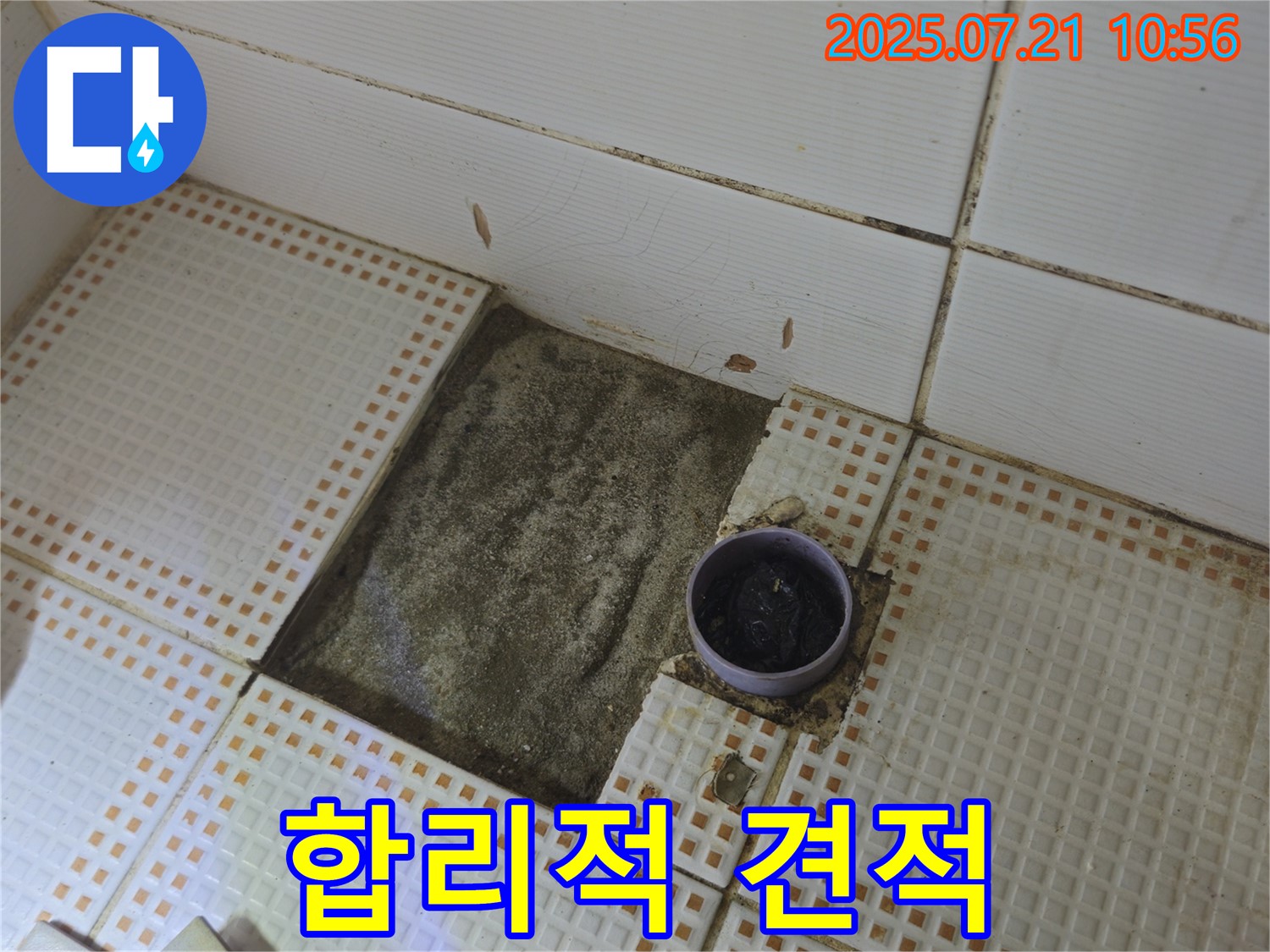 노원구 누수 - 합리적인 견적과 투명한 공사 내역