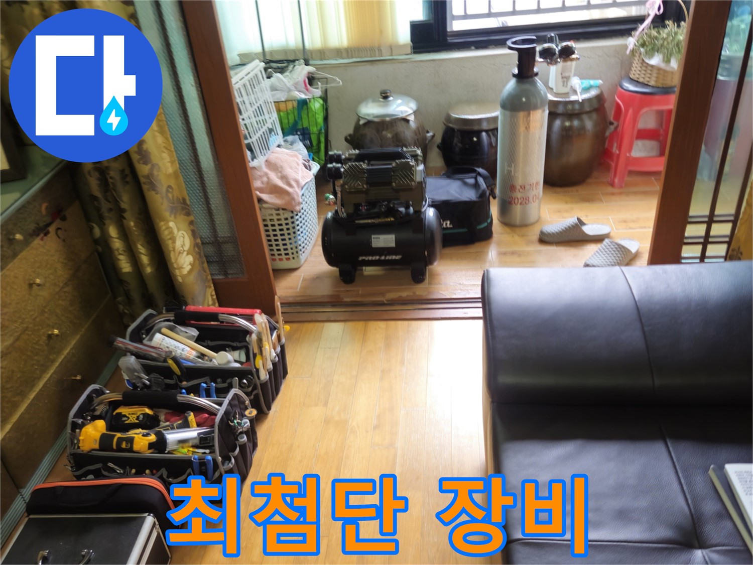 노원구 상계동 누수 - 누수 해결을 위한 최첨단 장비 총동원