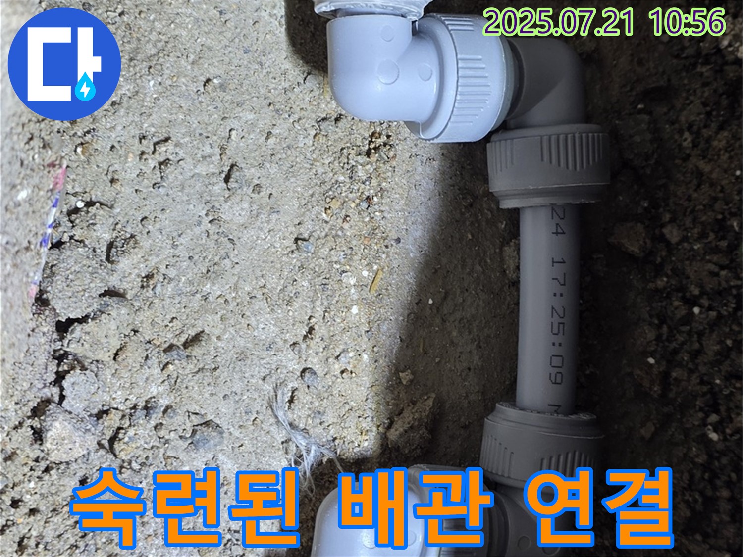 노원구 상계동 삼성아파트 누수 해결 - 숙련된 기술로 좁은 공간 배관 연결을 깔끔하게 마무리했습니다 - 합리적인 가격으로 최고의 서비스를 제공합니다.