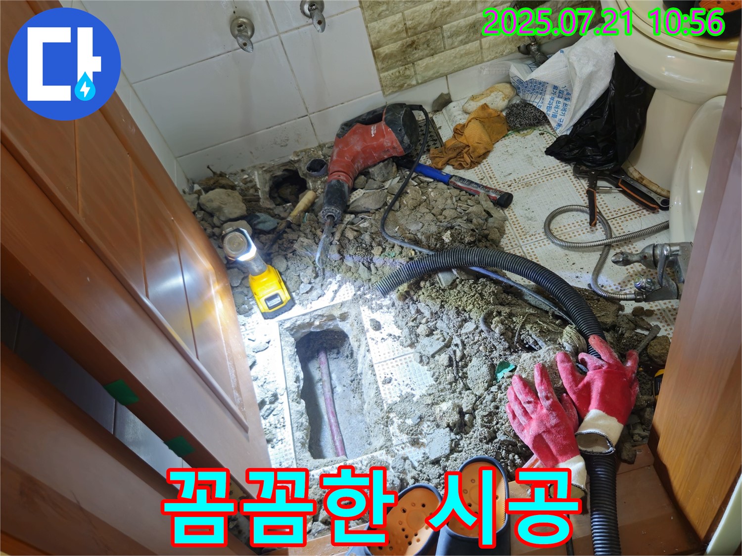 노원구 상계동 삼성아파트 빌라형 누수 - 꼼꼼한 시공으로 누수 문제를 완벽하게 해결합니다.