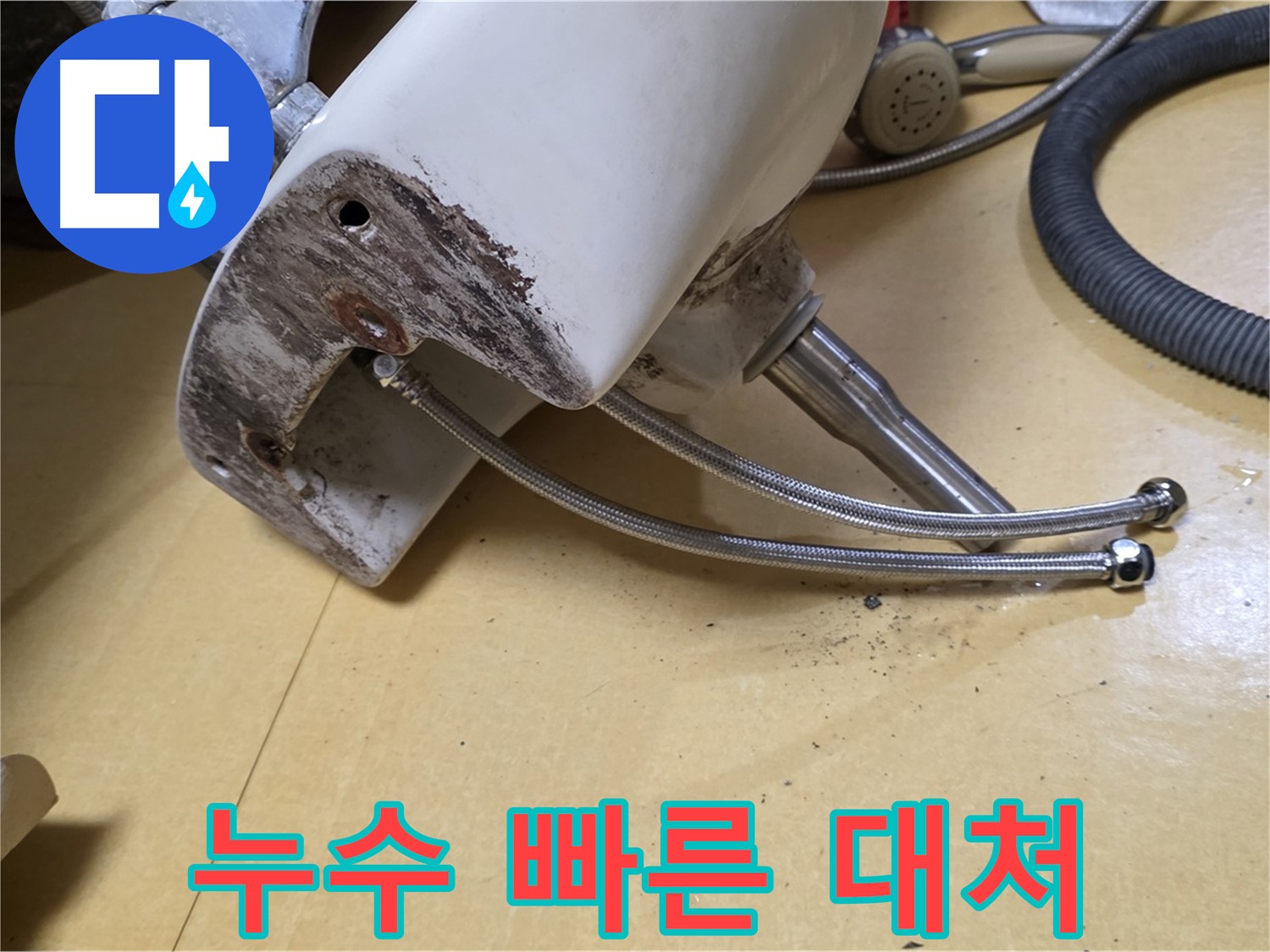 노원구 상계동 삼성아파트 - 세면대 배수관 누수, 빠른 대처 중요