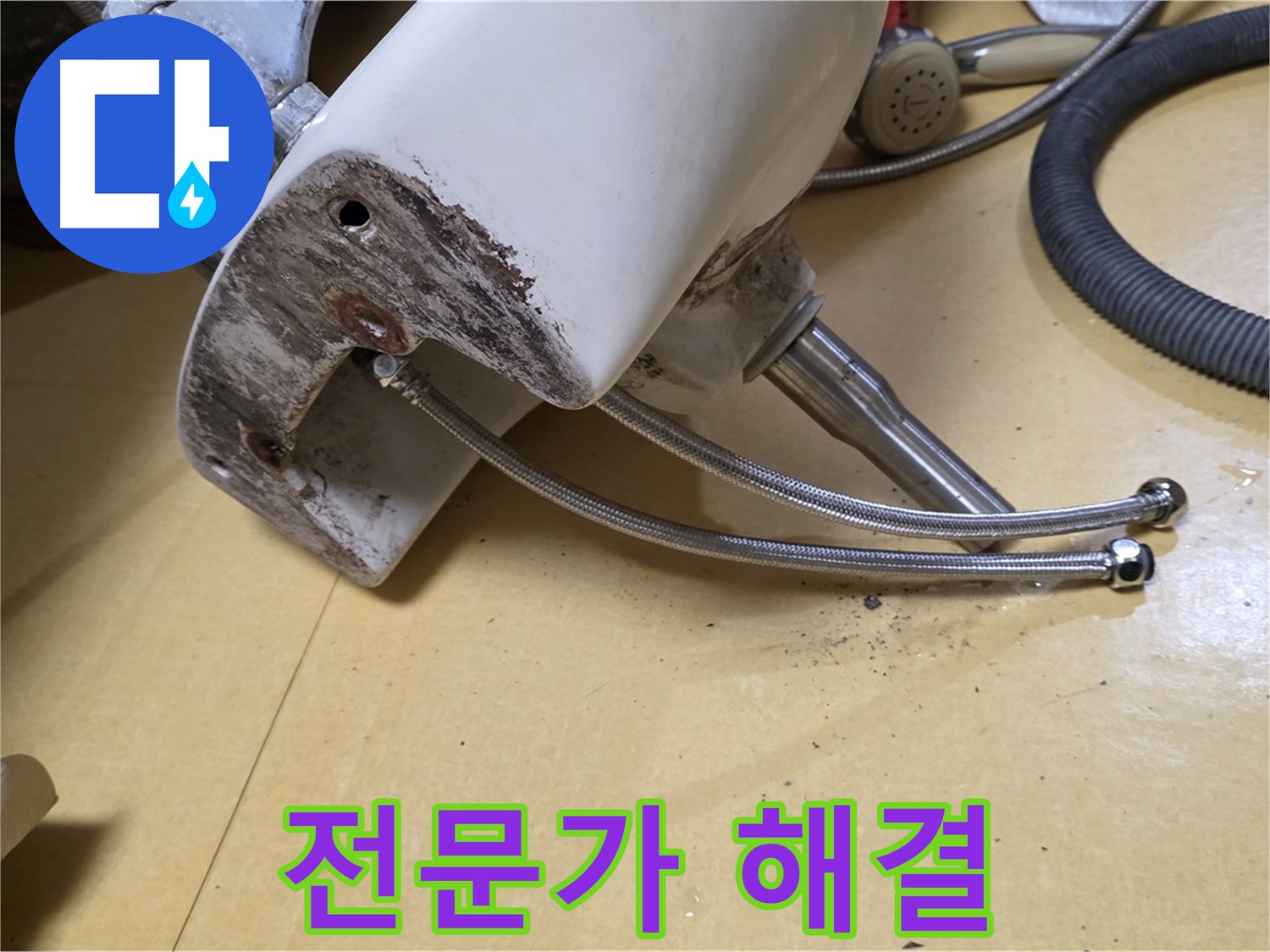 노원구 상계동 삼성아파트 - 세면대 벽면 누수, 전문가의 완벽한 해결