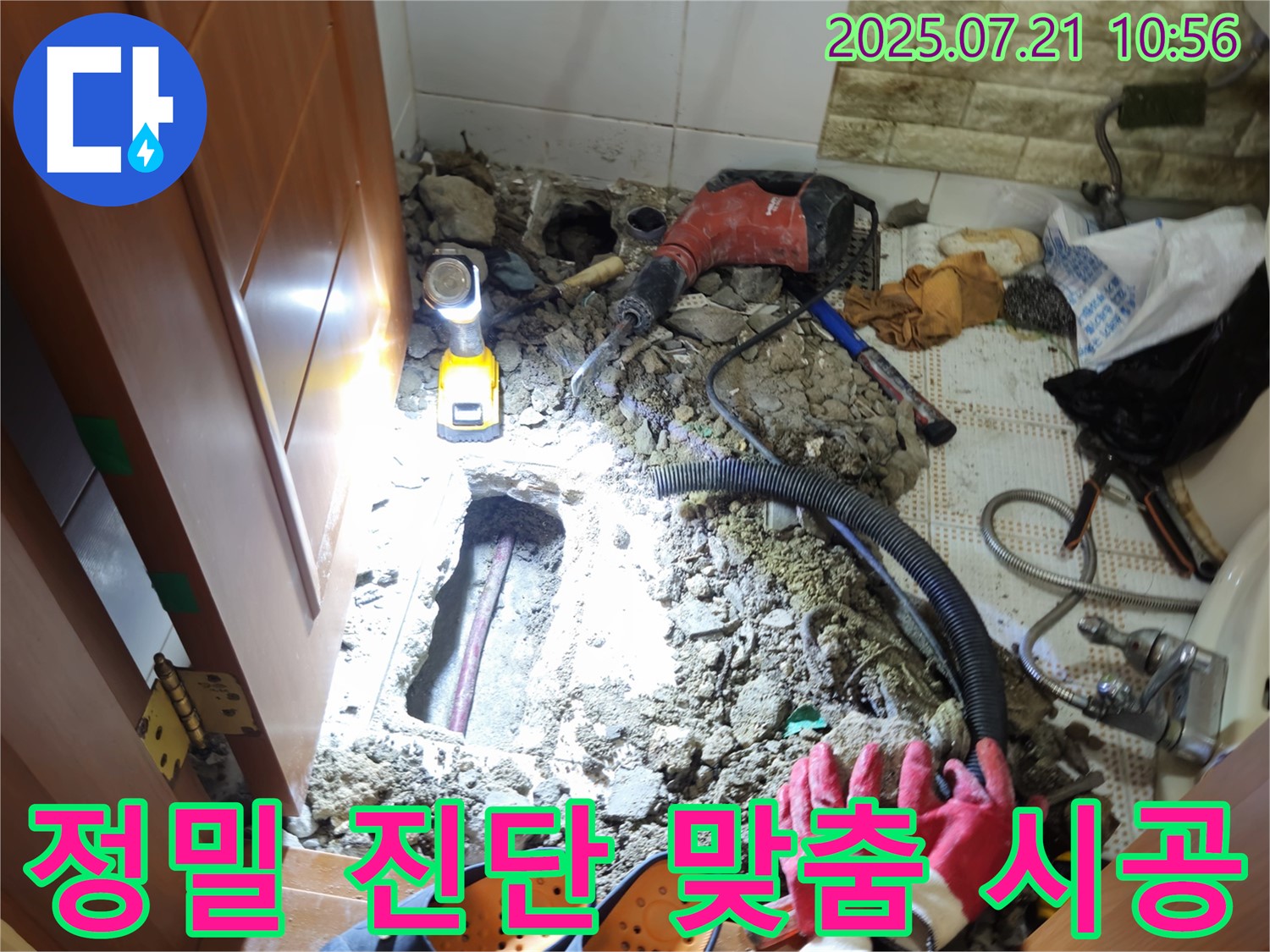 노원구 상계동 삼성아파트 욕실 누수 - 정밀 진단 후 맞춤 시공으로 완벽하게 해결합니다.