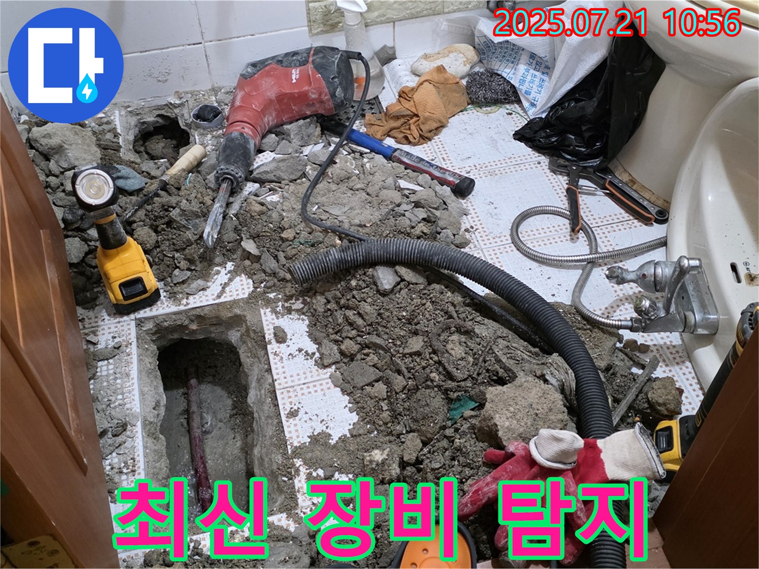 노원구 상계동 삼성아파트 최신 장비 탐지 - 최신 장비로 누수 지점을 정확하게 찾아냅니다.