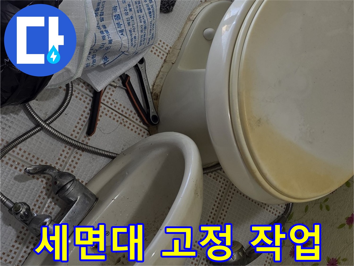 노원구 상계동 - 튼튼한 세면대 고정을 위한 벽면 작업