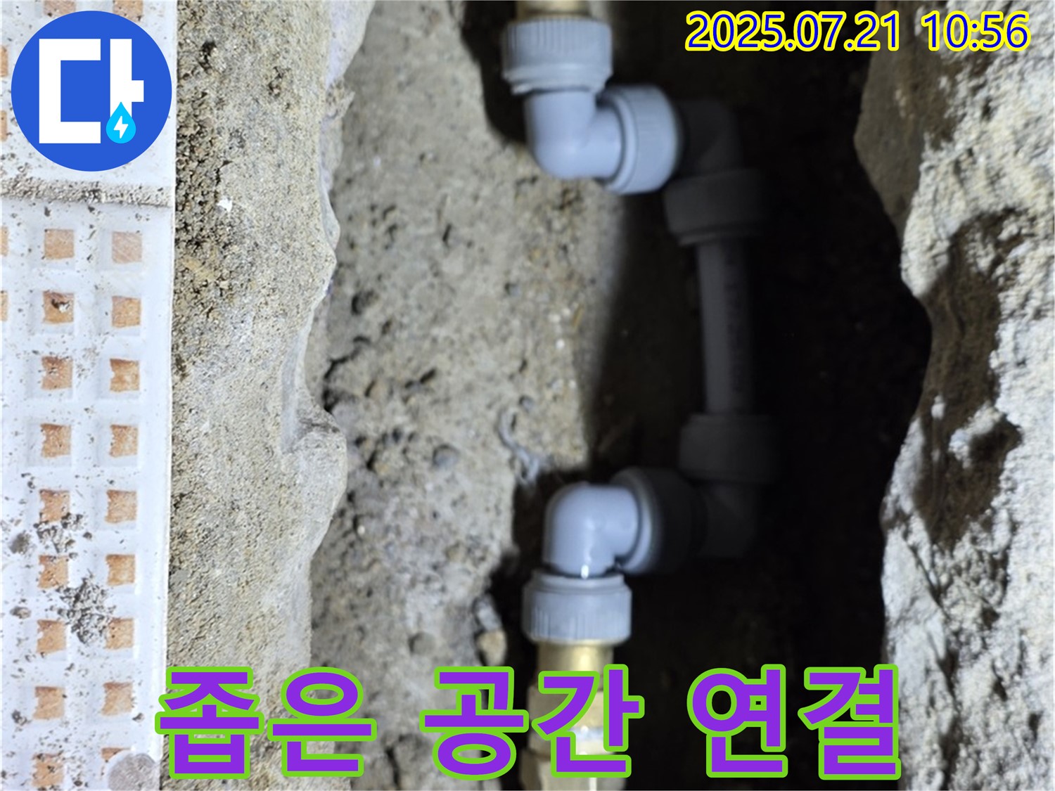 상계동 누수 - 좁은 공간 배관 연결도 완벽하게 해결