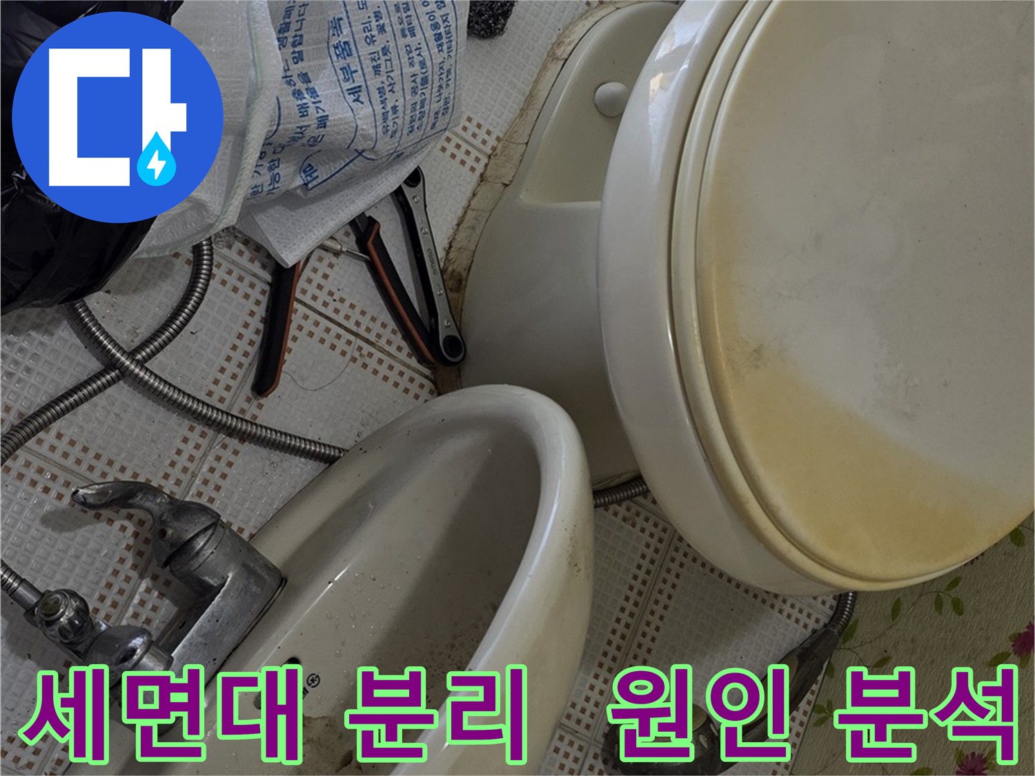 세면대 분리 후 누수 원인 철저 분석