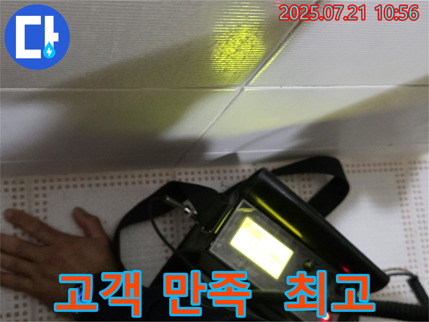 상계동 삼성빌라 누수 - 고객 감동을 넘어선 최고의 만족을 드립니다.
