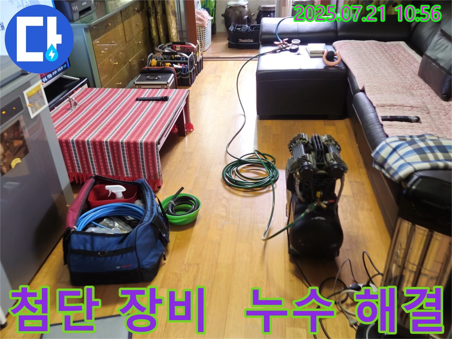 상계동 삼성빌라 누수 - 첨단 장비를 사용하여 누수 위치를 정확하게 탐지하고 있습니다.