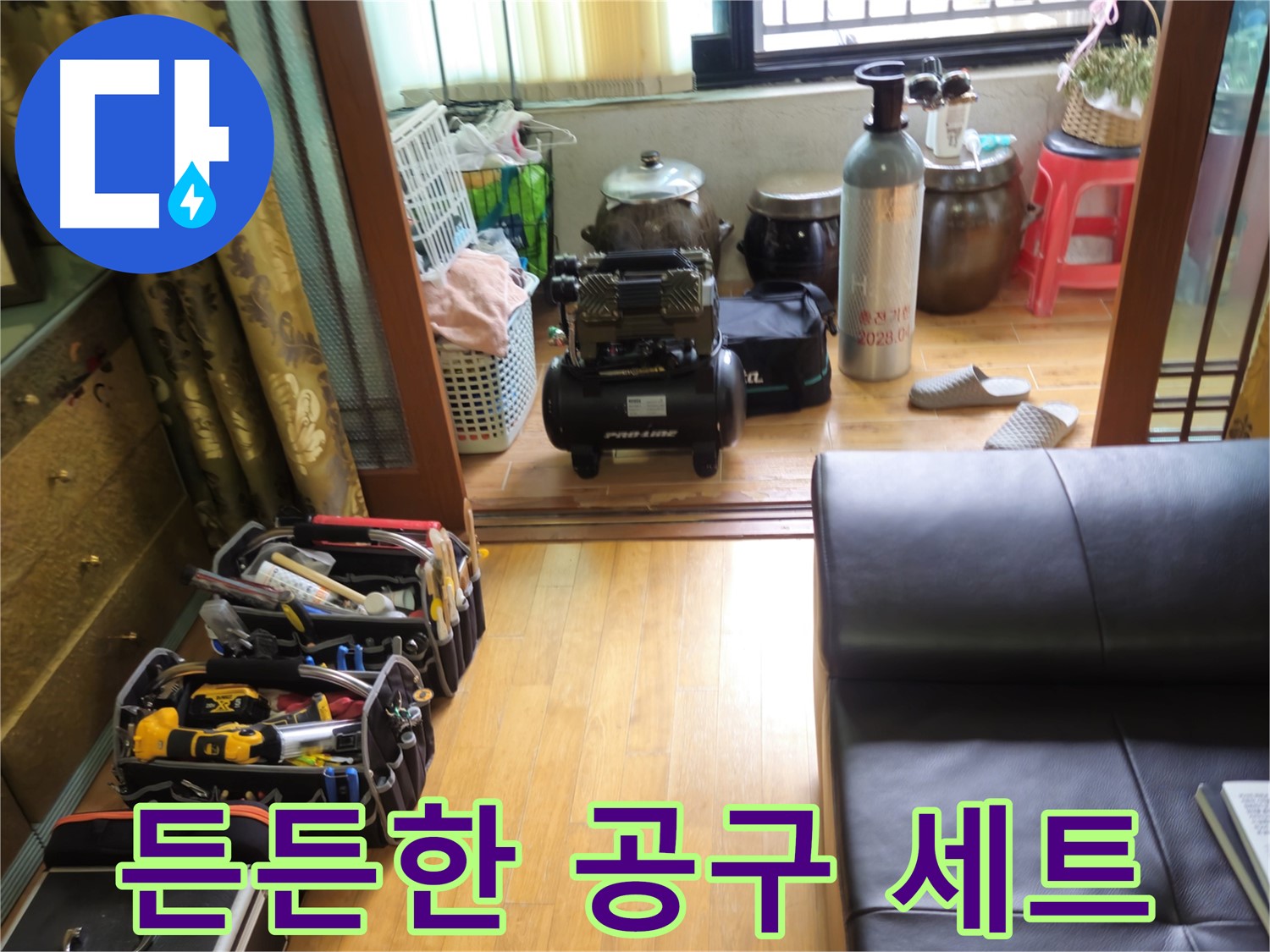 상계동 삼성빌라형 아파트 누수 - 든든한 누수 해결을 위한 완벽한 공구 세트