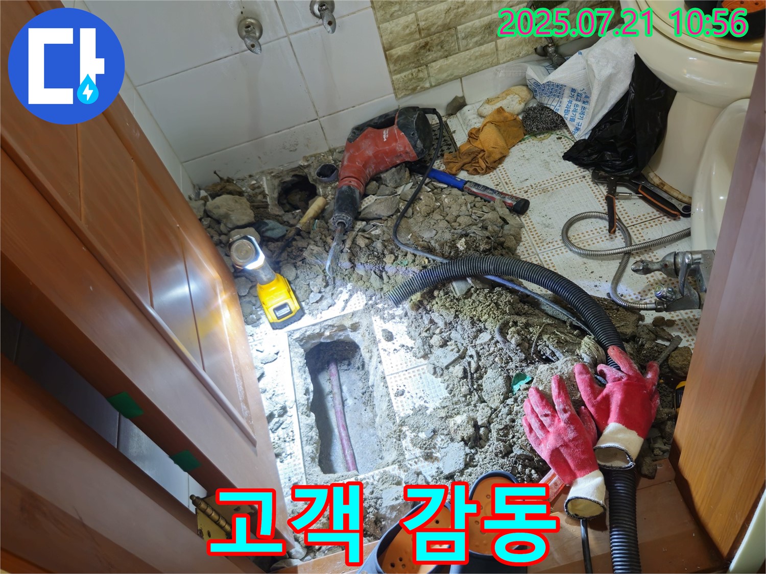 상계동 삼성아파트 누수 - 고객 감동 후기, 최고의 서비스