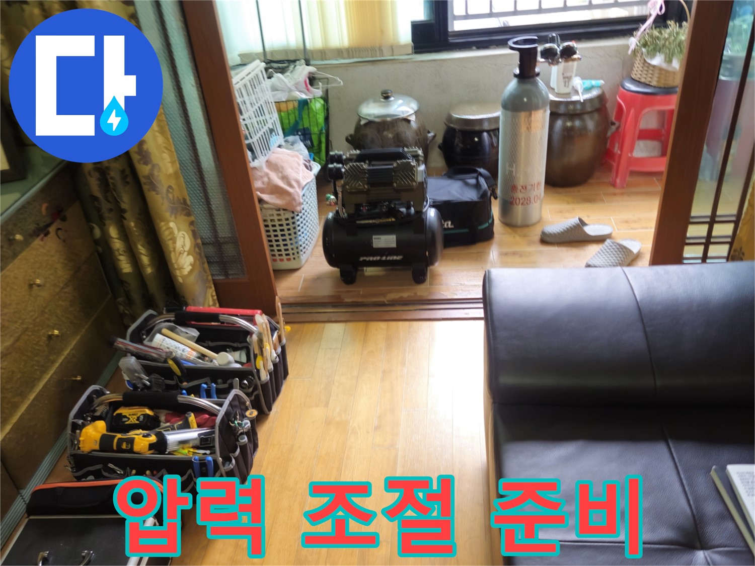 상계동 삼성아파트 누수 - 정밀 탐지를 위한 압력 조절 장비 준비 완료