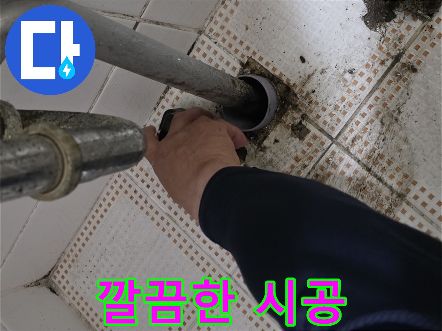 상계동 삼성아파트 세면대 누수 깔끔한 시공 - 믿을 수 있는 전문가의 손길
