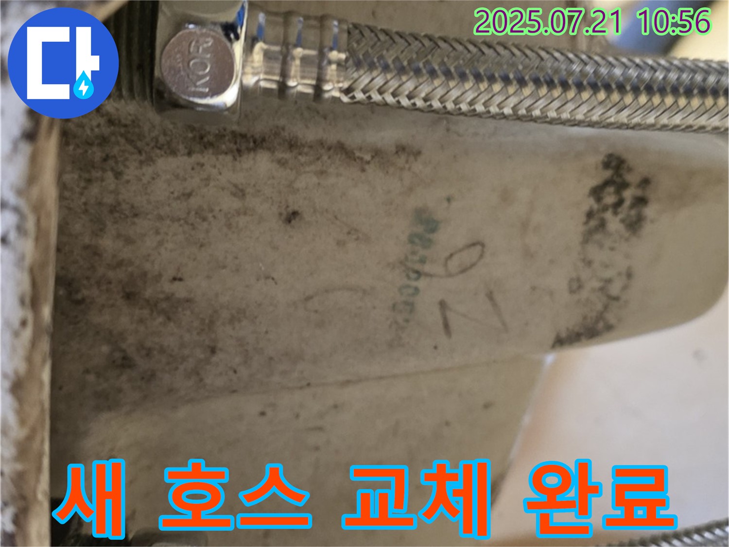 상계동 삼성아파트 세면대 누수 - 새 연결 호스로 교체하고 마음 놓으세요!
