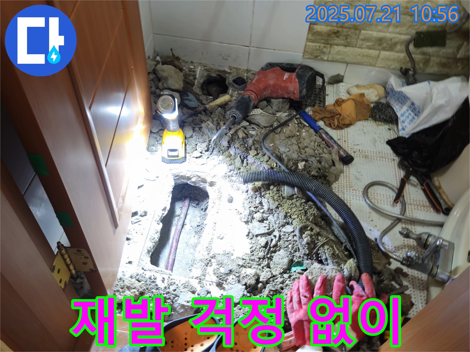 상계동 삼성아파트 욕실 누수 해결 - 꼼꼼한 시공으로 누수 재발 방지