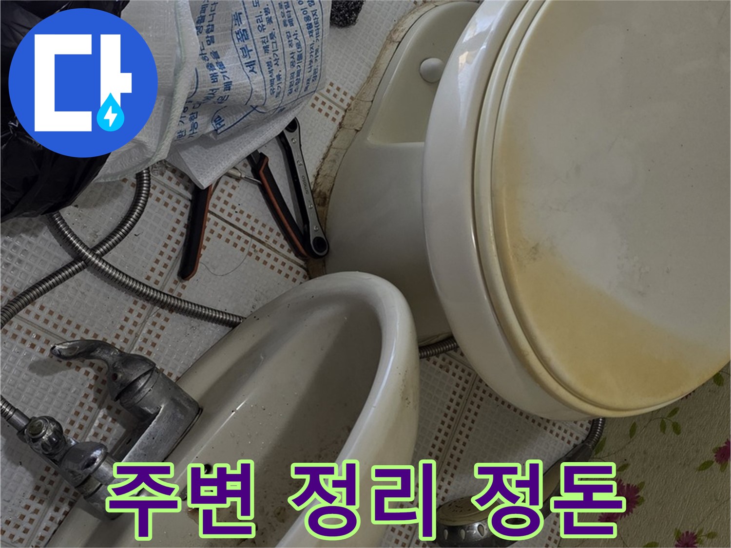 상계동 - 세면대 교체 완료 후 주변 정리 정돈
