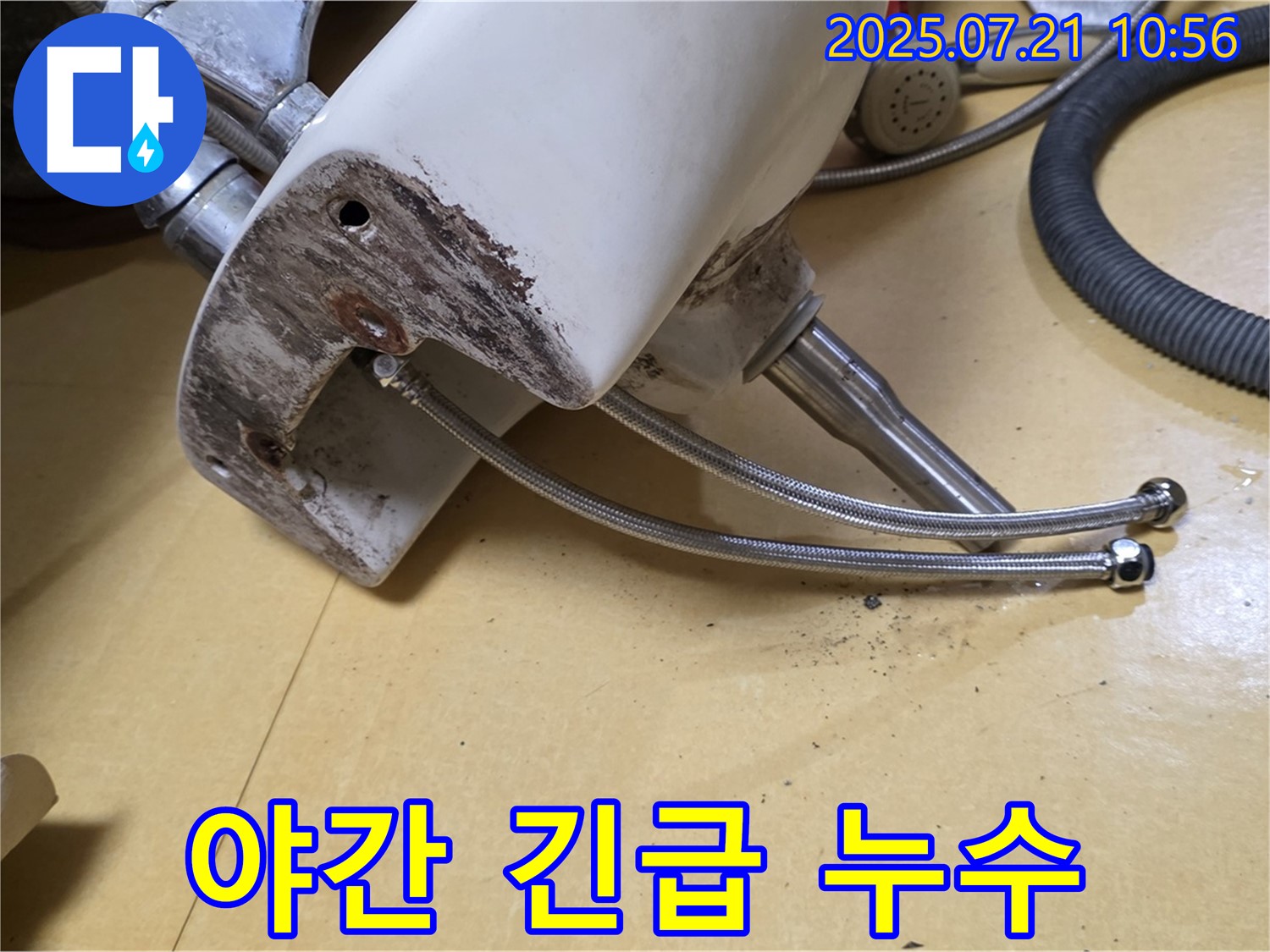 세면대 수전 누수 - 밤새도록 물 떨어짐! 긴급 해결