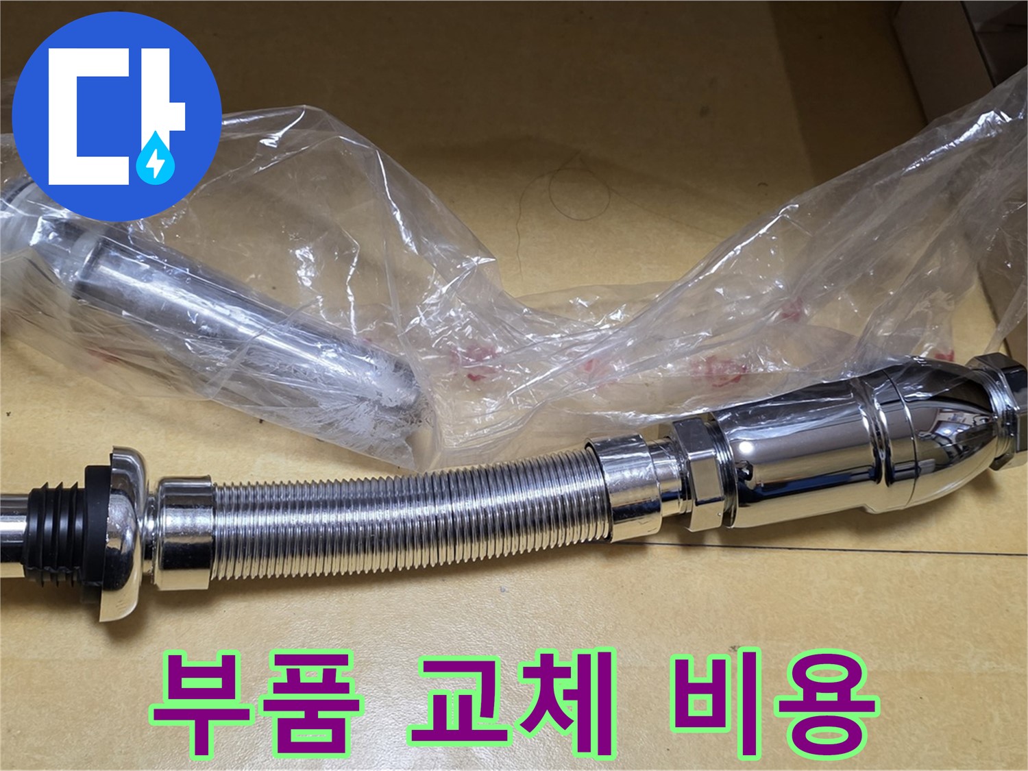 세면대 팝업과 고압호스 교체 후 누수가 해결된 세면대