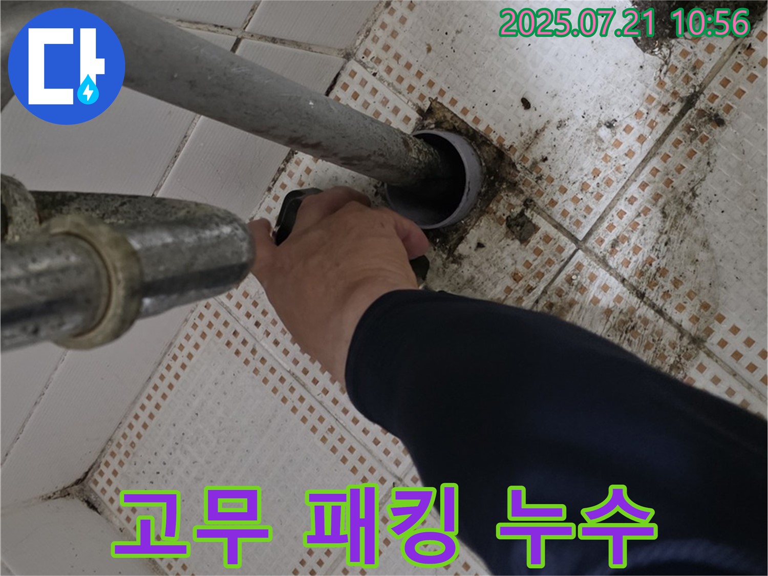 세면대 하수관 고무 패킹 누수 - 노원구 상계동에서 패킹 교체로 해결