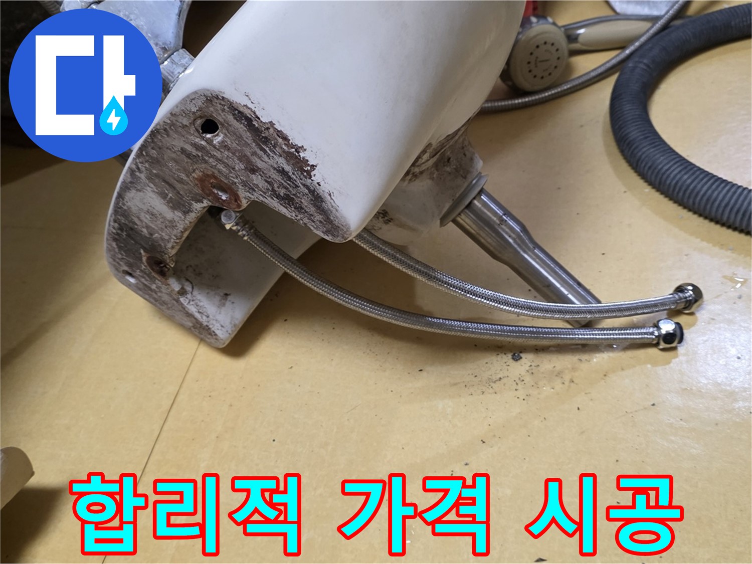 합리적인 가격으로 세면대 수도꼭지를 교체하는 모습 - 상계동 누수 현장