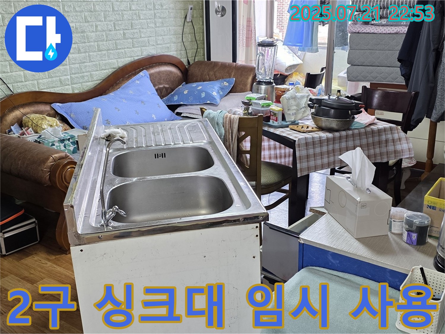2구 싱크대로 임시 사용 편리하게 - 2구 싱크대를 설치하여 누수 공사 중에도 편리하게 주방을 이용할 수 있도록 했습니다.