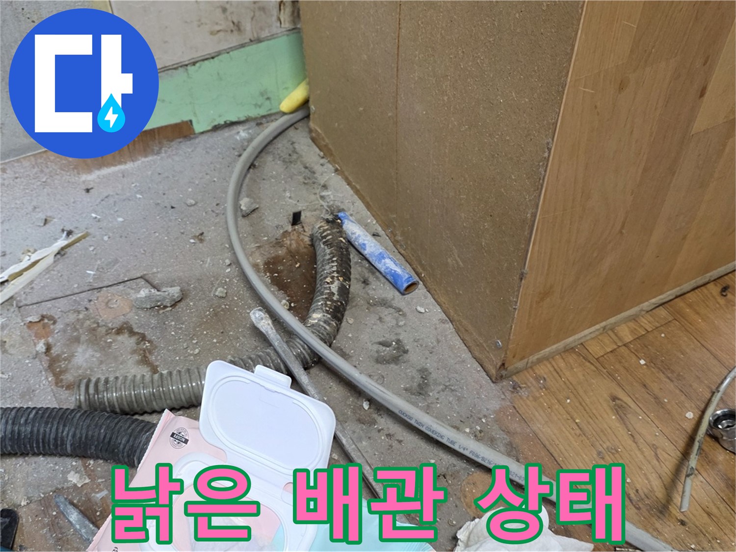 낡은 배관 상태 - 오래된 배관에서 누수가 발생한 모습
