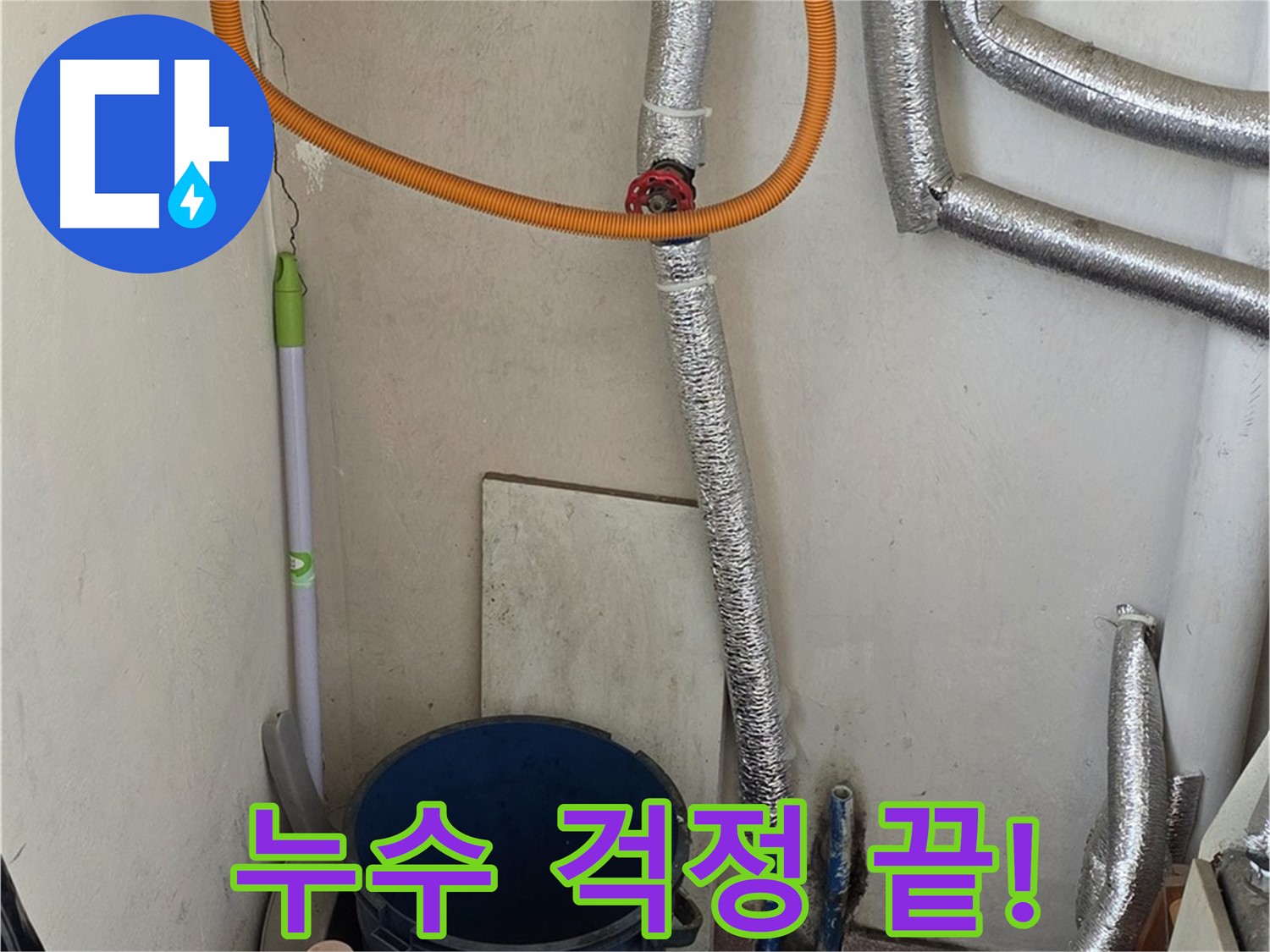 남양주 가스보일러 누수 문제 - 전문 해결사가 빠르고 정확하게 해결해 드립니다.