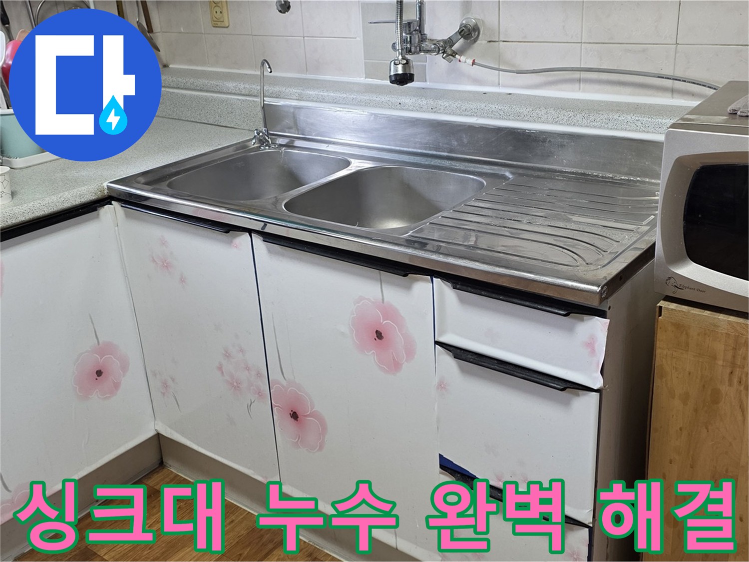 남양주 누수 - 수년간의 경험과 노하우로 완벽 해결 약속
