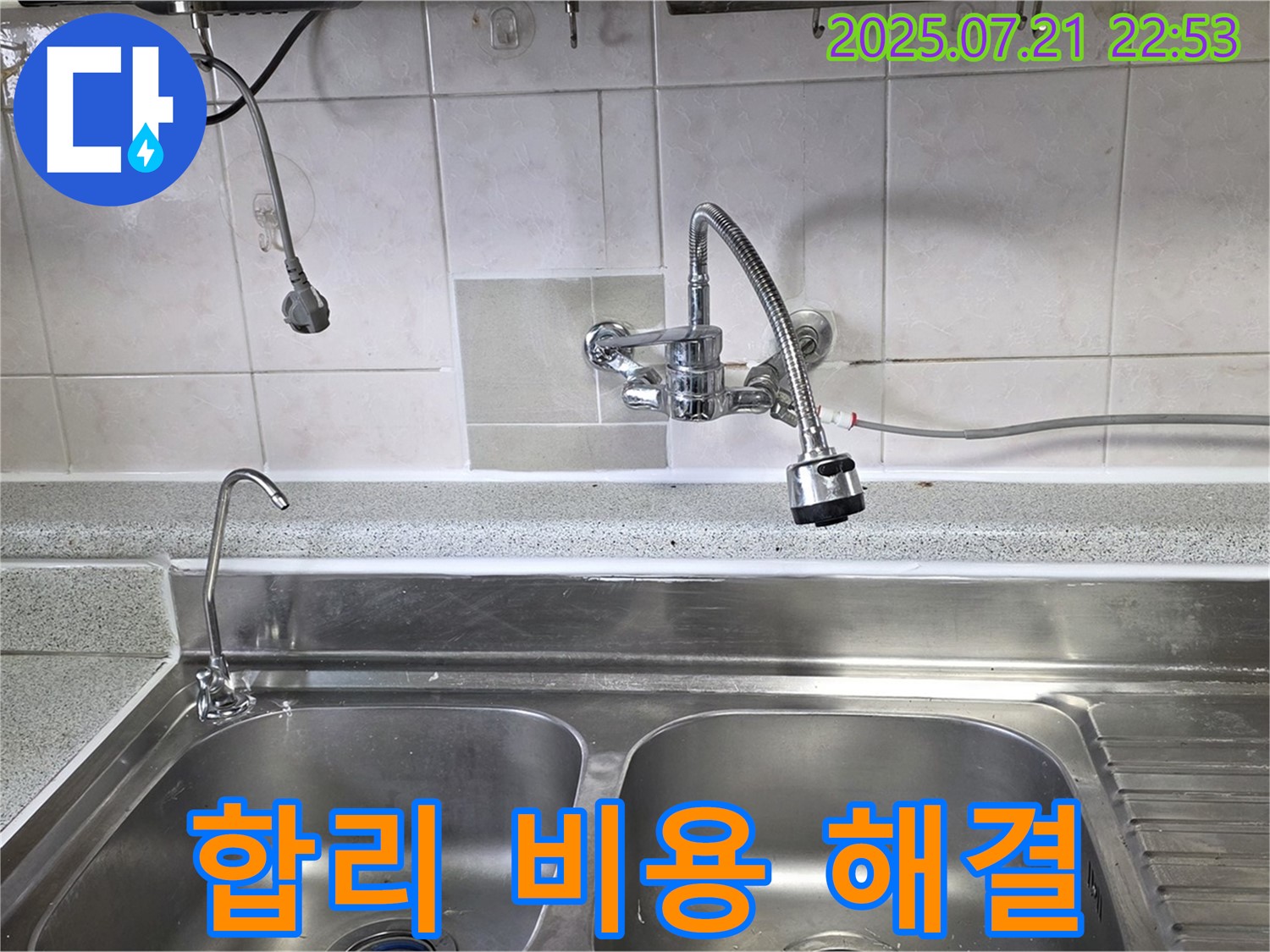 남양주 사릉리 주방 수전 누수 - 합리적인 비용으로 누수 문제를 완벽하게 해결하는 이미지입니다.