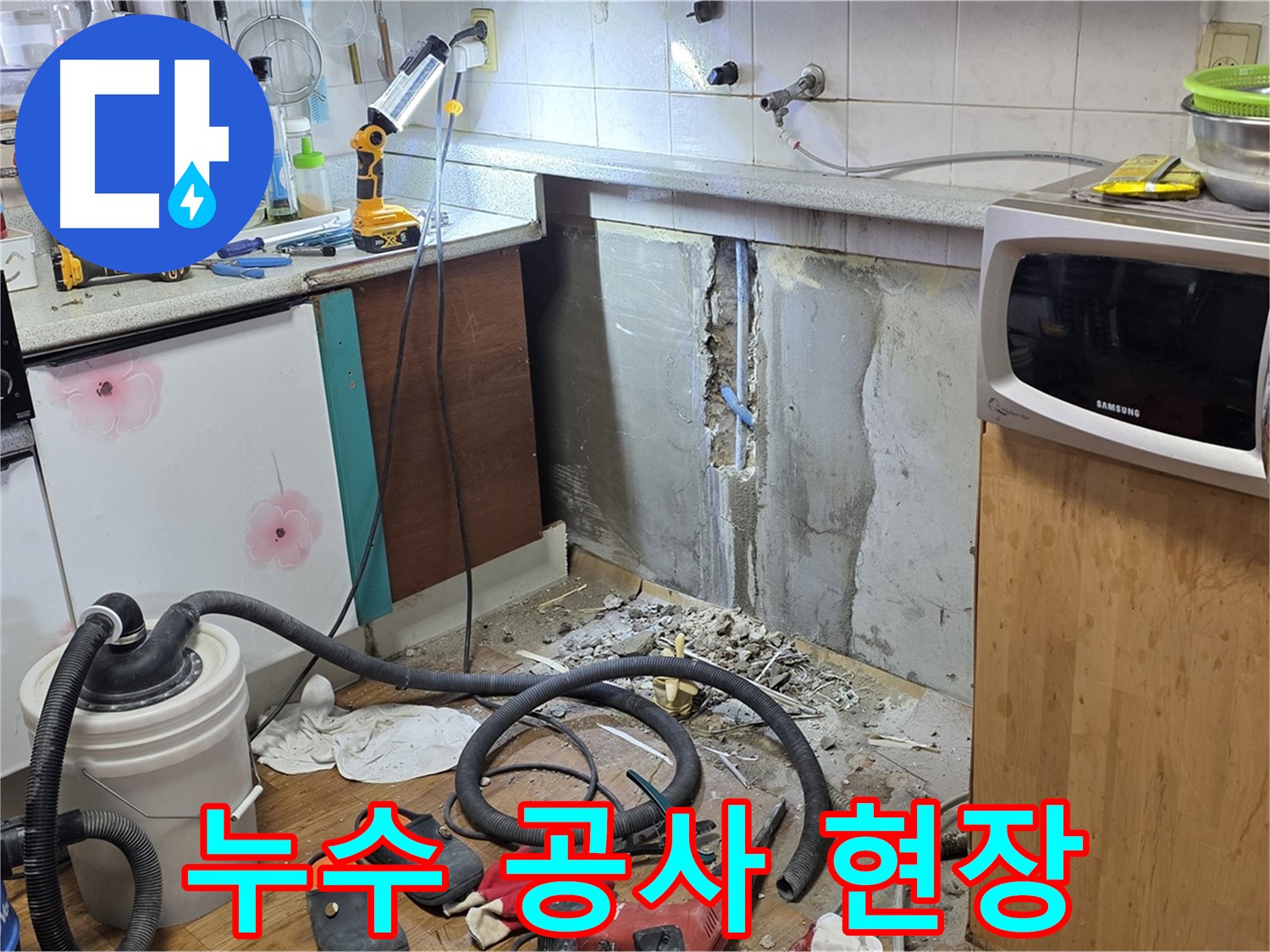 남양주 진건 누수 공사 현장 - 숙련된 기술로 꼼꼼하게 시공
