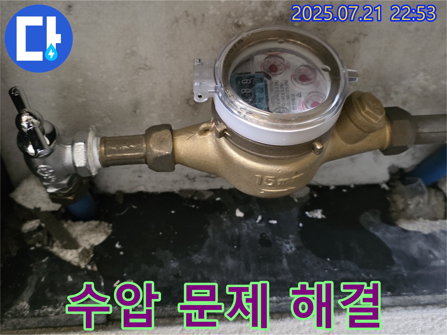 남양주 진건 - 수도 계량기 교체 후 수압 저하? 문제 해결 전문가가 해결!