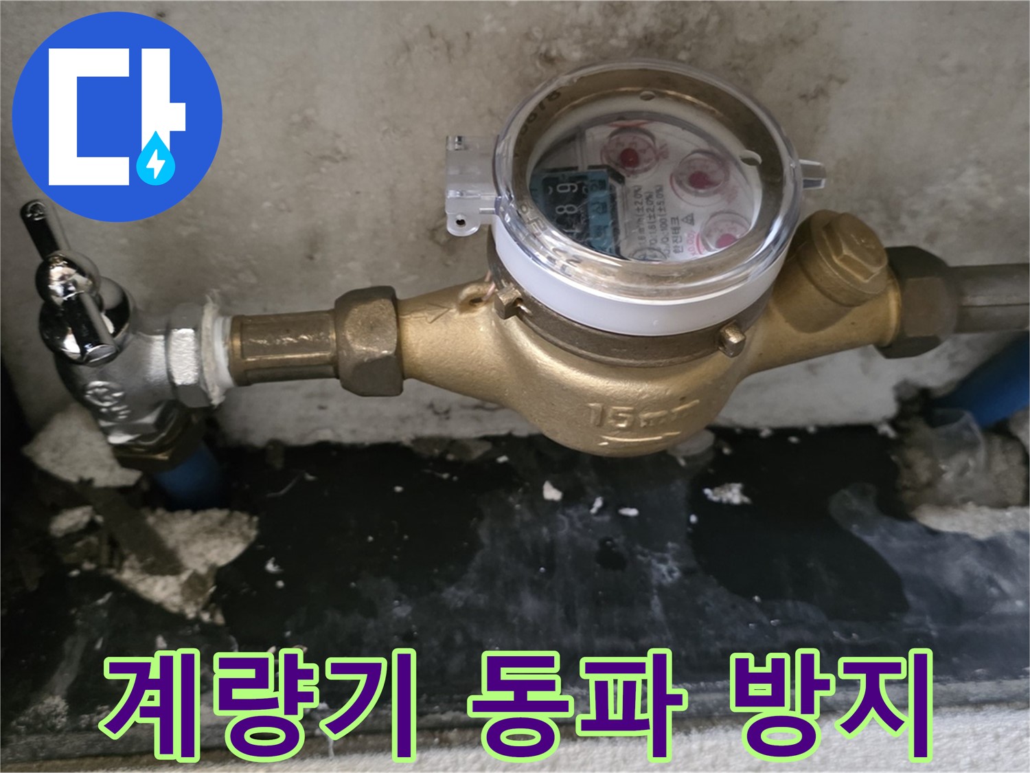 남양주 진건 - 수도 계량기 동파 방지 - 꼼꼼한 보온