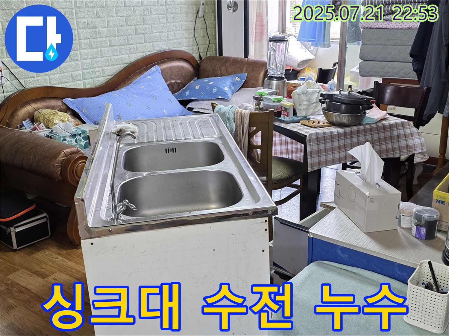 남양주 진건 지역 싱크대 수전 누수 문제 - 전문적인 기술력으로 누수 원인을 정확히 진단하고 해결했습니다.