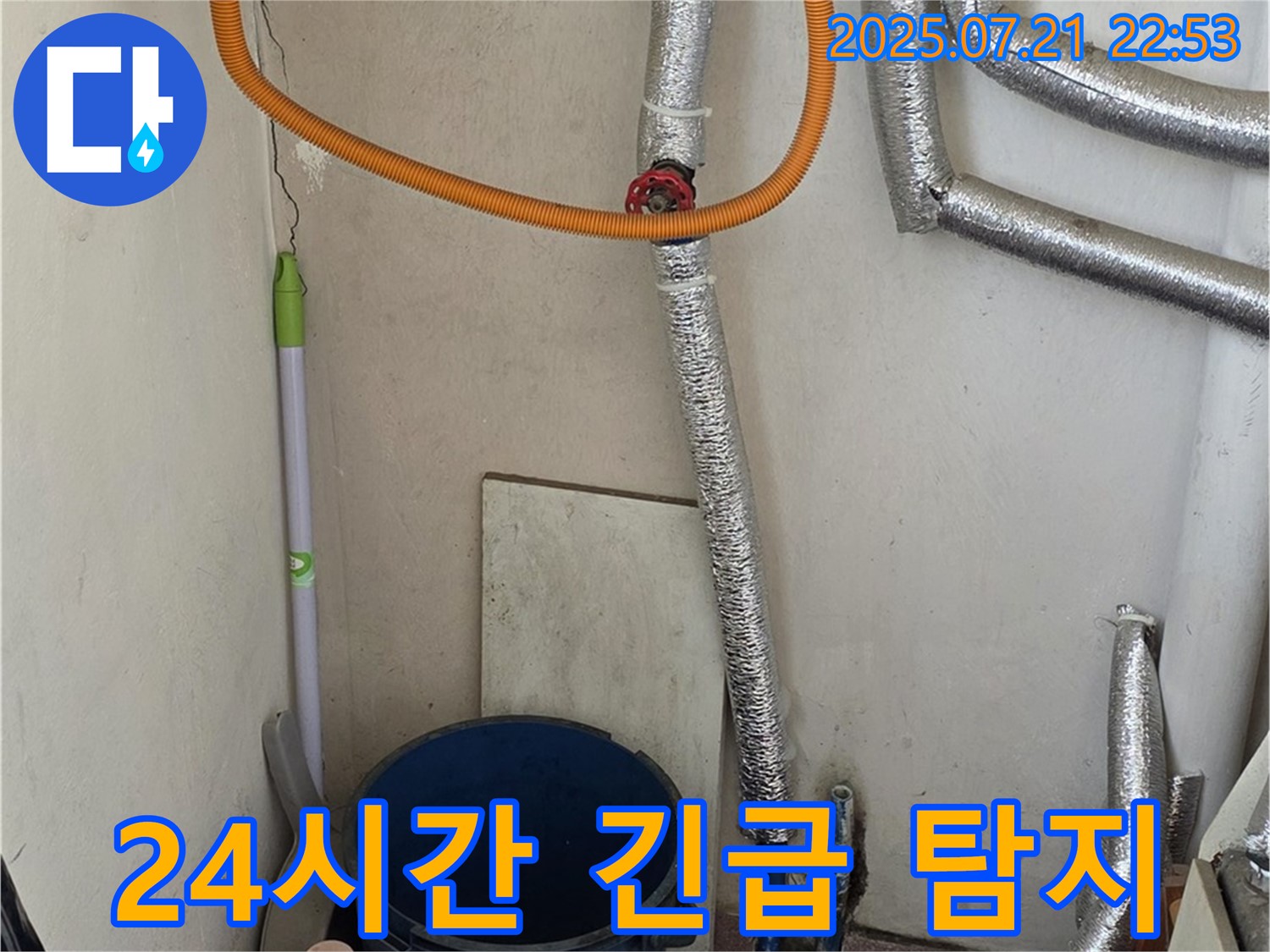 남양주 진건에서 가스보일러 누수 발생 시 - 24시간 긴급 출동하여 누수 탐지 전문으로 문제를 해결해 드립니다.