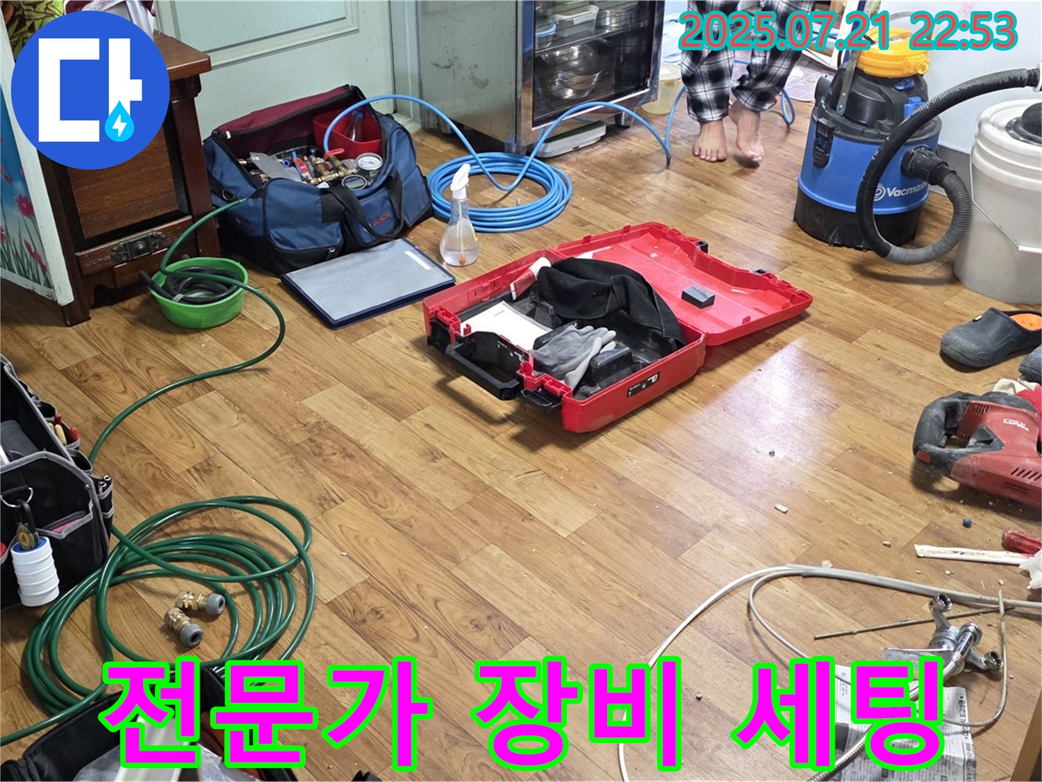남양주 진건읍 누수 - 전문가의 손길로 완벽하게 세팅된 누수 해결 장비!