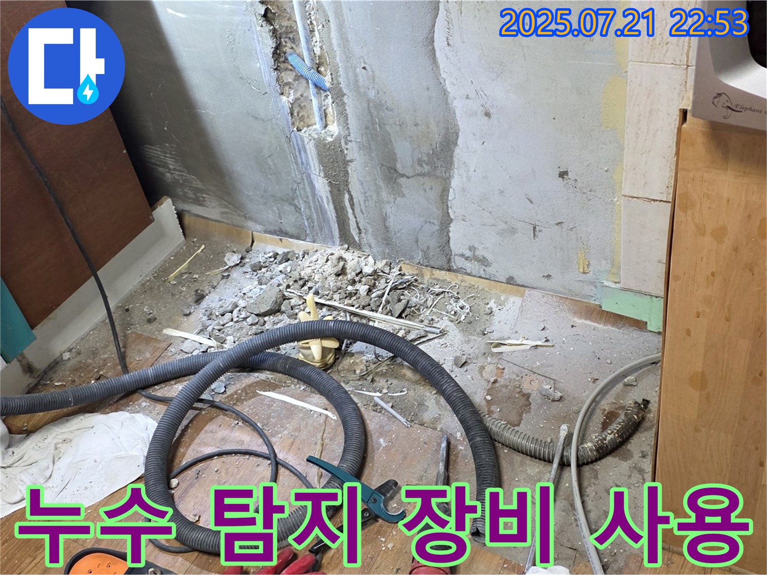 남양주 진건읍 누수 현장 - 누수 탐지 장비를 사용하여 누수 지점을 찾는 모습입니다.