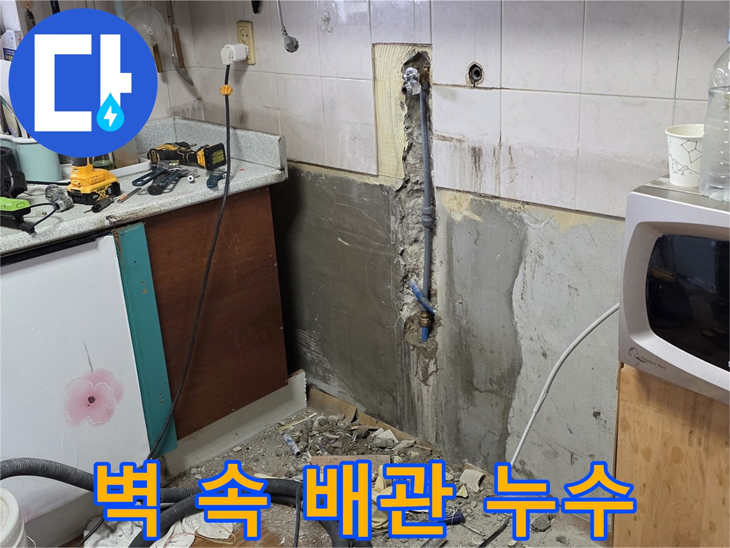 남양주 진건읍 주택 - 벽 속에 숨어있던 누수 배관 발견 - 노후로 인한 손상 확인