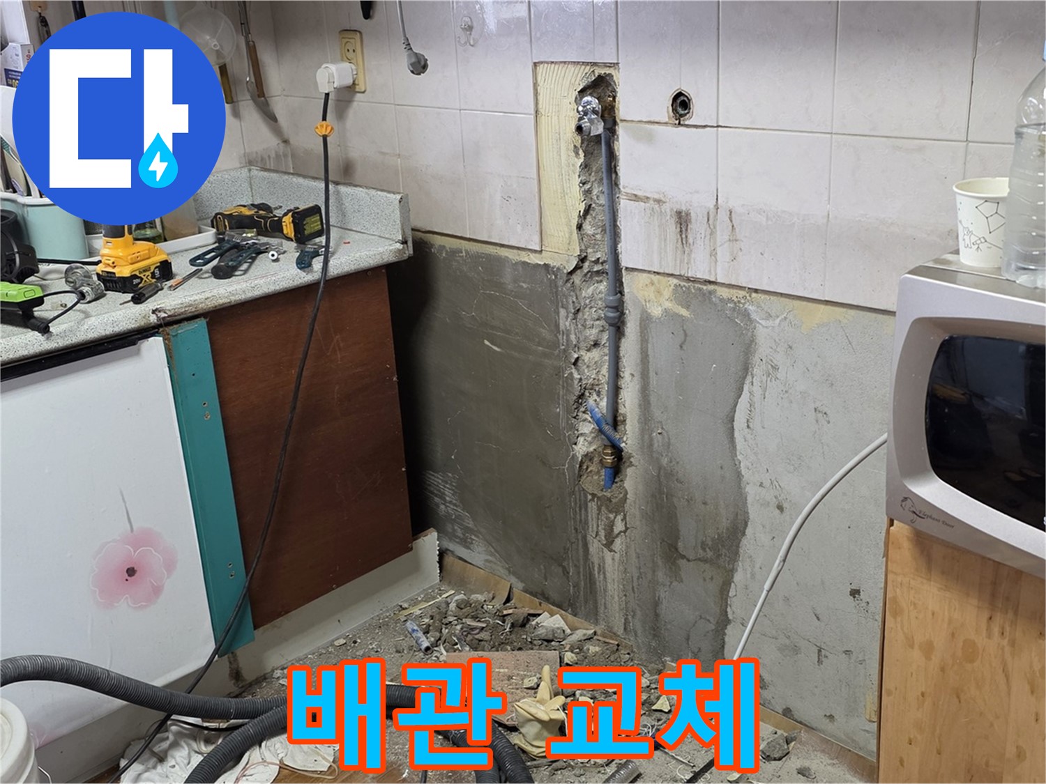 남양주 진건읍 주택 - 새 배관 교체 작업