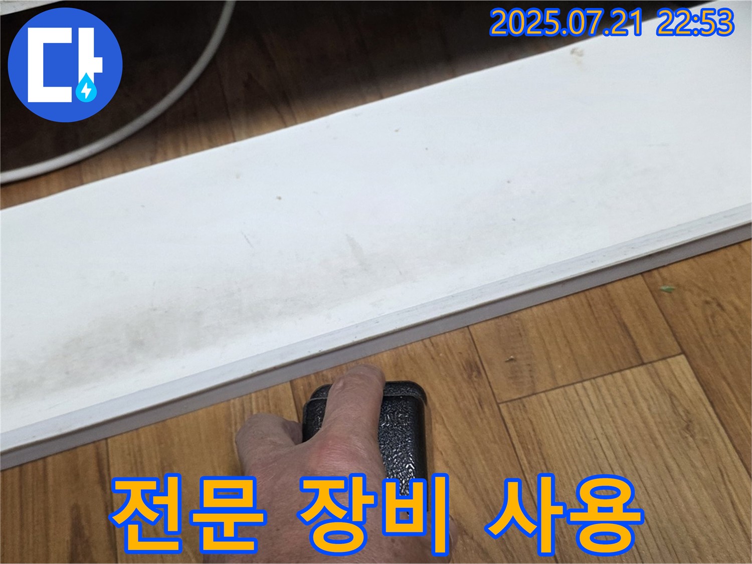 남양주 진건읍에서 누수 전문가가 전문 장비를 사용하여 누수를 탐지하고 있습니다 - 최첨단 장비로 정확도를 높입니다.