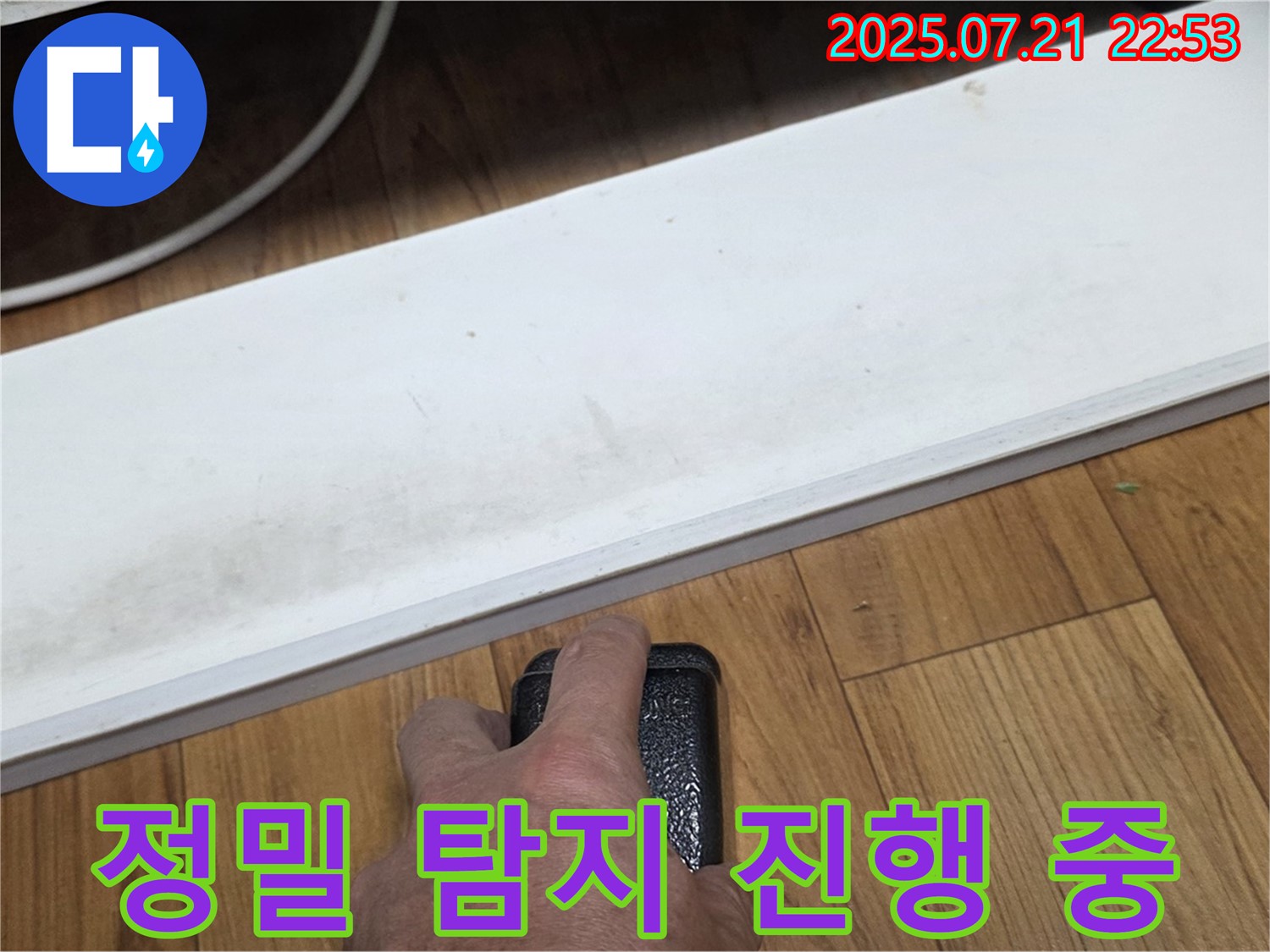 남양주 진건읍에서 누수 전문가가 정밀 탐지를 진행하고 있습니다 - 확실한 해결을 위한 꼼꼼한 탐색 과정.