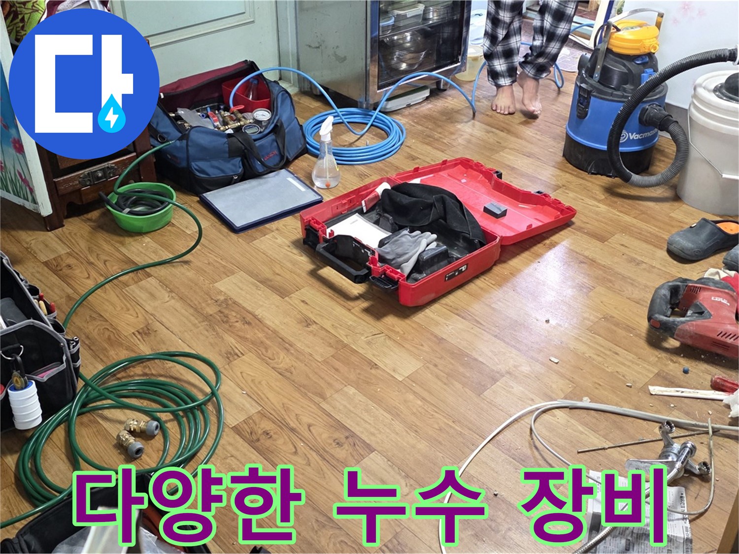 남양주시 사릉로 누수 현장에서 다양한 누수 장비들이 준비되어 있는 모습입니다.