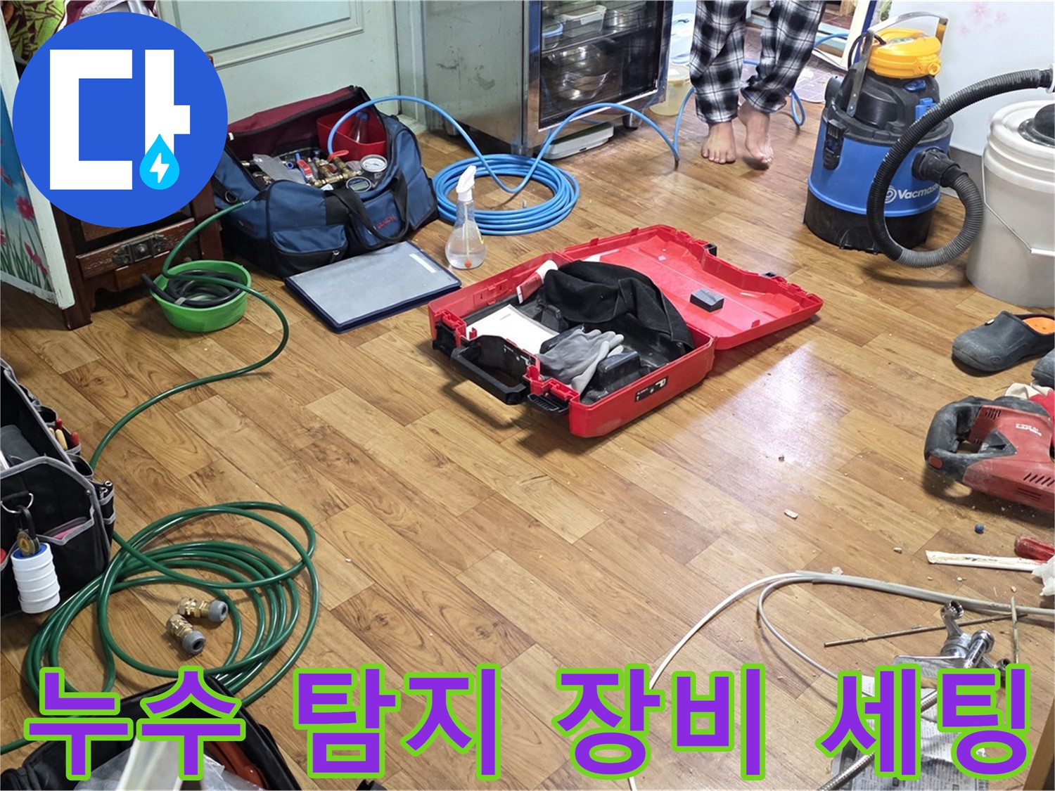 남양주시 진건읍 사릉리 누수 현장에서 누수 탐지를 위해 장비들이 꼼꼼하게 세팅된 모습입니다.