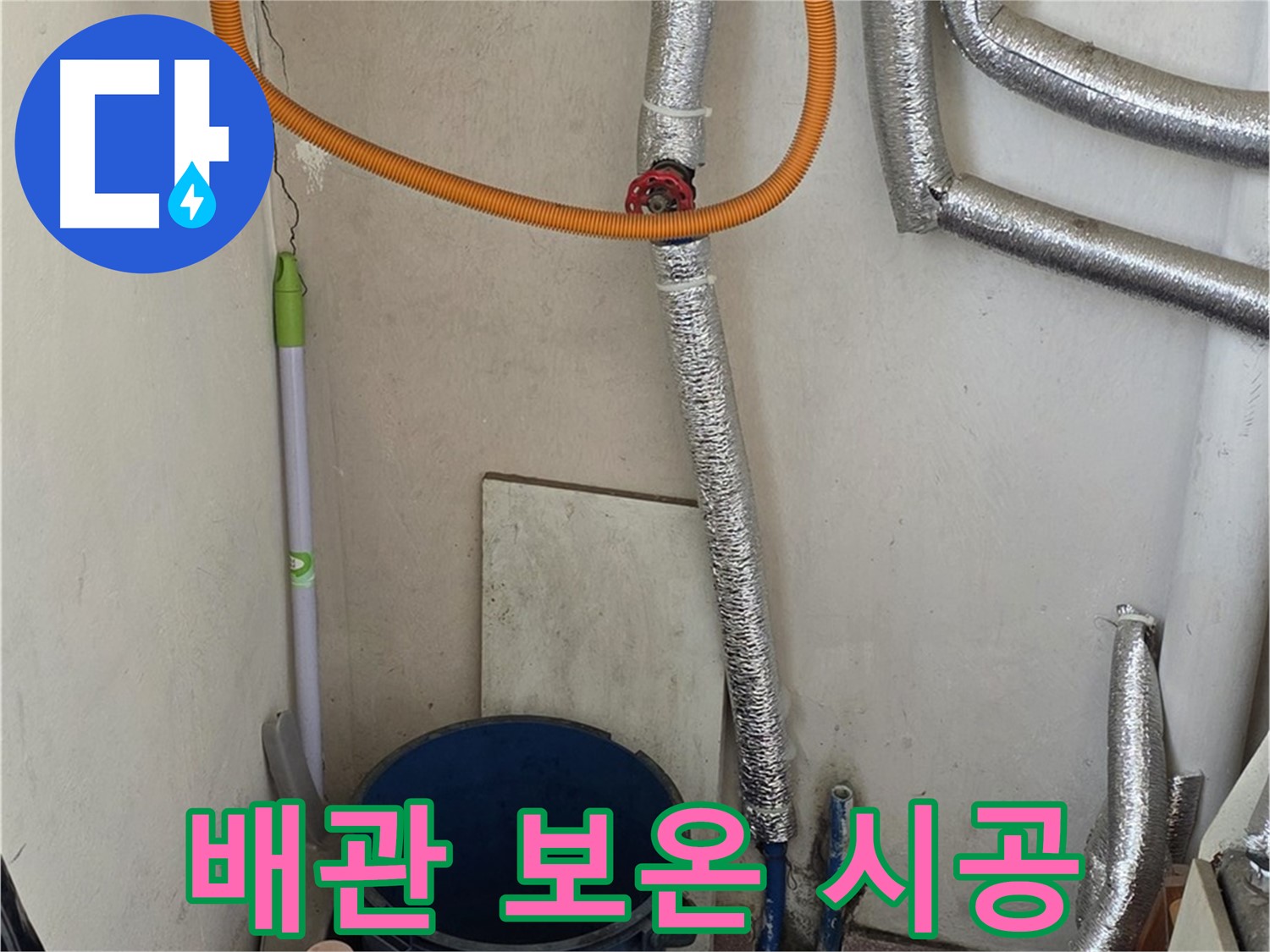 남양주시 진건읍 사릉리 보일러 배관 - 꼼꼼한 보온 시공으로 동파 예방