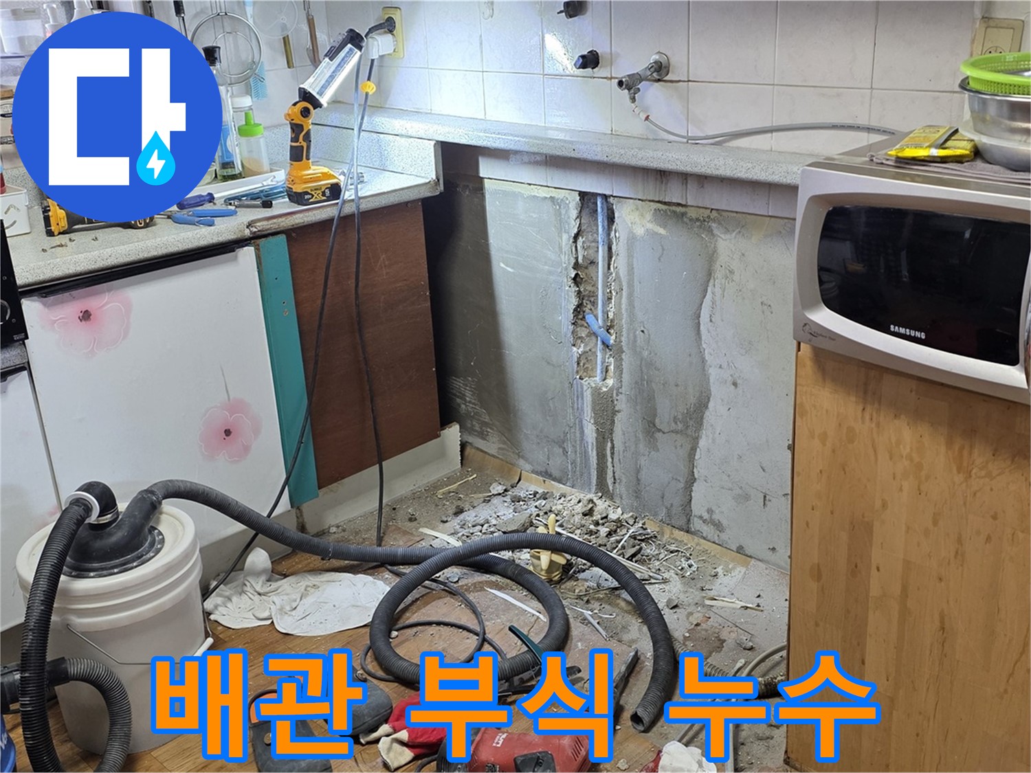 남양주시 진건읍 사릉리 싱크대 하부 누수 - 배관 부식 문제