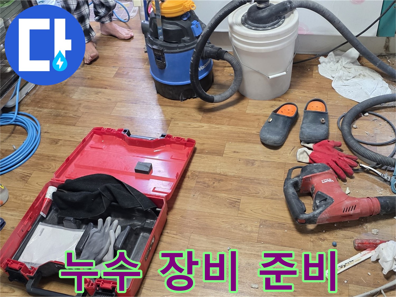 누수 탐지 및 공사를 위한 모든 장비가 준비되어 있습니다 - 신속하고 정확하게 누수를 해결합니다.