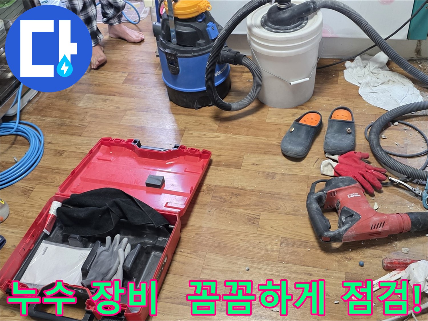 누수 탐지 장비를 꼼꼼하게 점검하고 있습니다 - 정확한 누수 위치 파악을 위해 최선을 다하고 있습니다.