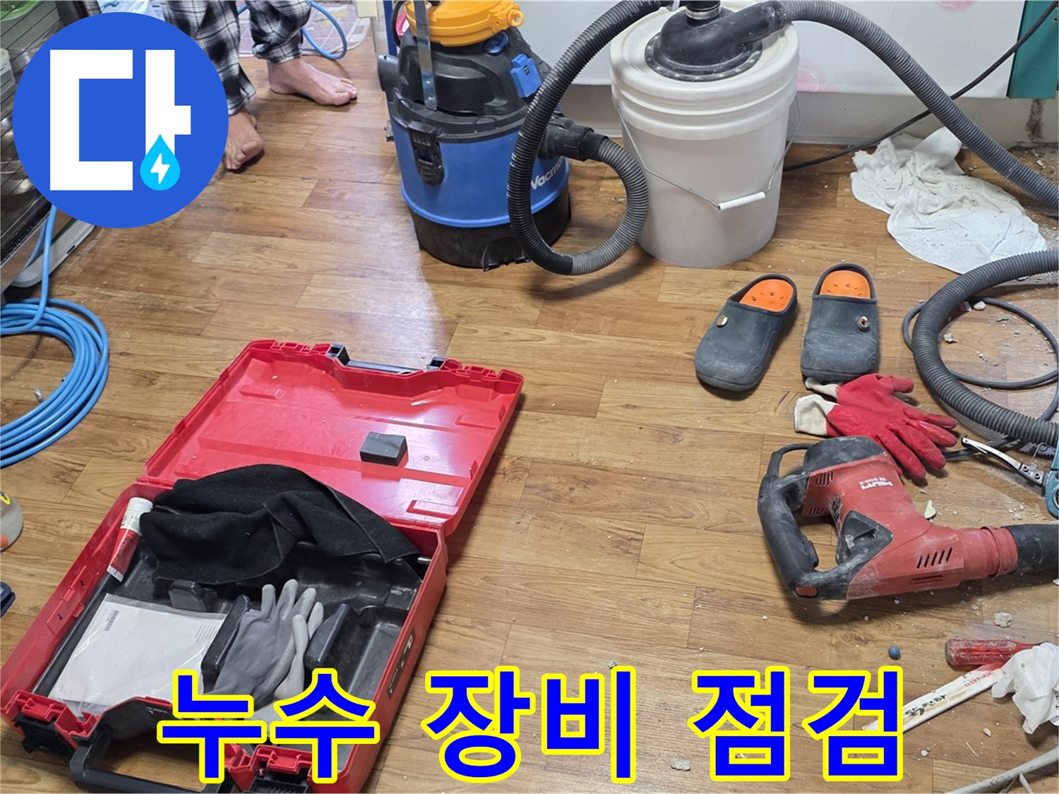 누수 탐지 장비를 꼼꼼하게 점검하고 있습니다 - 정확한 누수 위치 파악을 위해 최선을 다합니다.