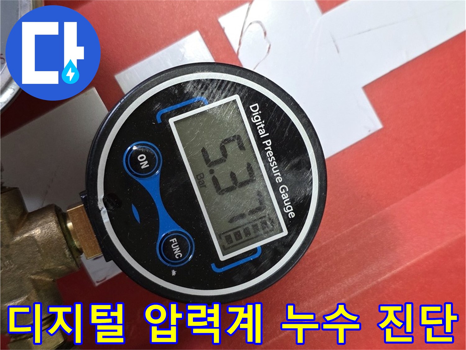 디지털 압력계로 누수 여부를 꼼꼼하게 확인하는 모습 - 남양주 진건읍 누수탐지 전문