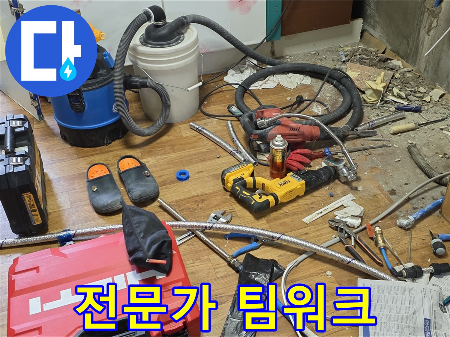 사릉 누수 - 누수 해결을 위한 전문가의 완벽한 팀워크